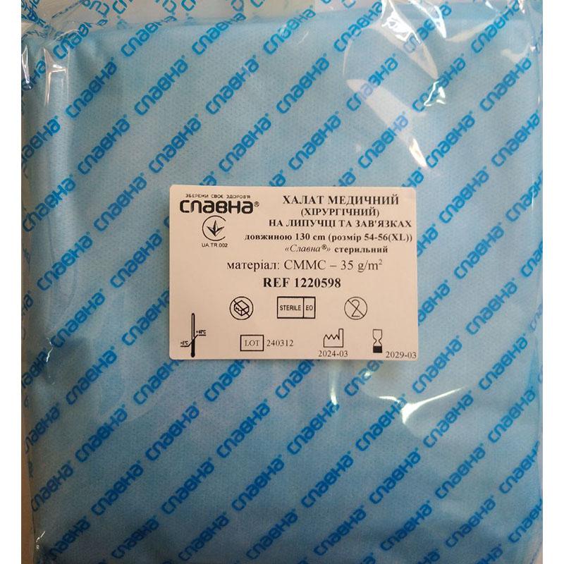 Халат медичний (хірургічний) на липучці та зав’язках довжиною 130 см (розмір 54 - 56 (ХL)) «Славна®» (СММС - 35 г/м2) стерильний